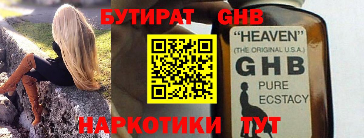Ухта  БУТИРАТ  Вход с VPN  Бутират вода 