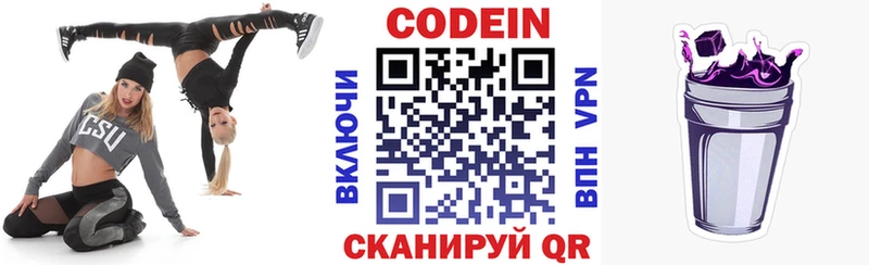 Codein напиток Lean (лин)  Ухта 