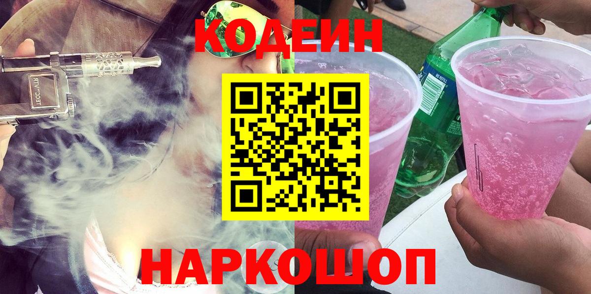 Ухта  Codein Purple Drank  Вход с VPN 