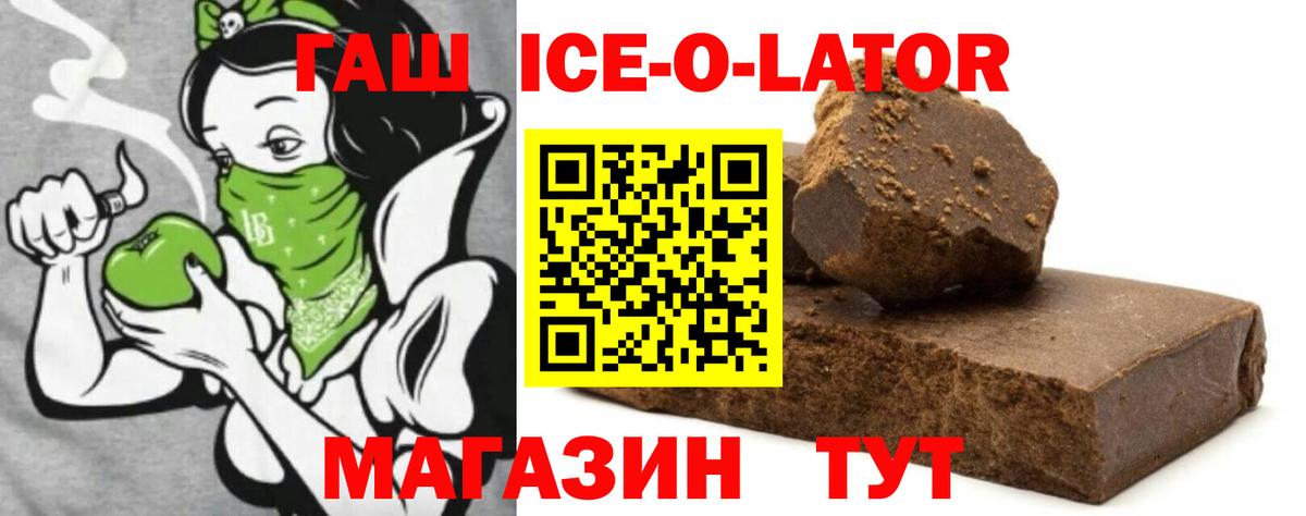Гашиш Ice-O-Lator  ГАШИШ Cannabis  Ухта  Вход с VPN 